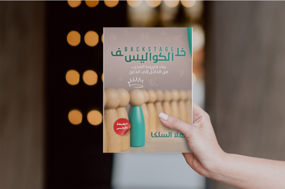 كتاب خلف الكواليس